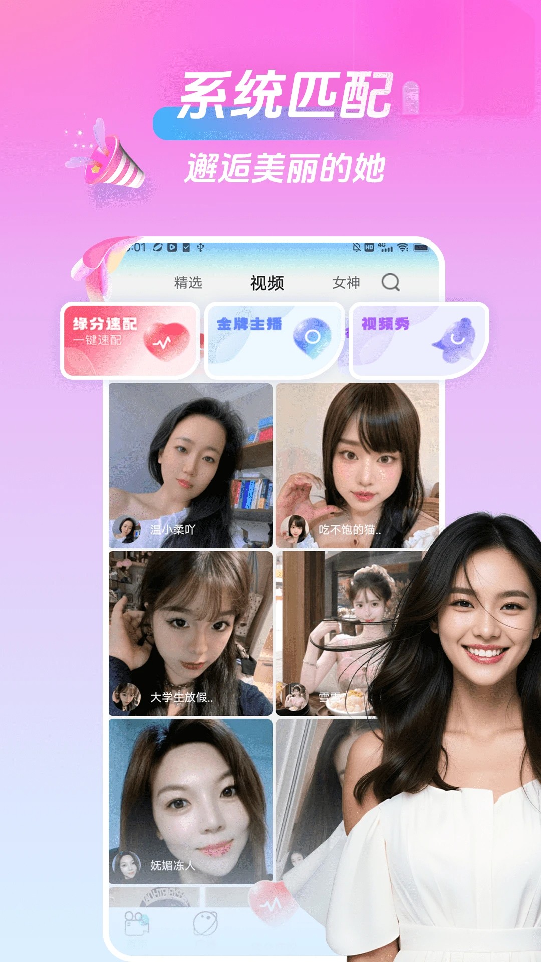 
美桃花聊视频交友