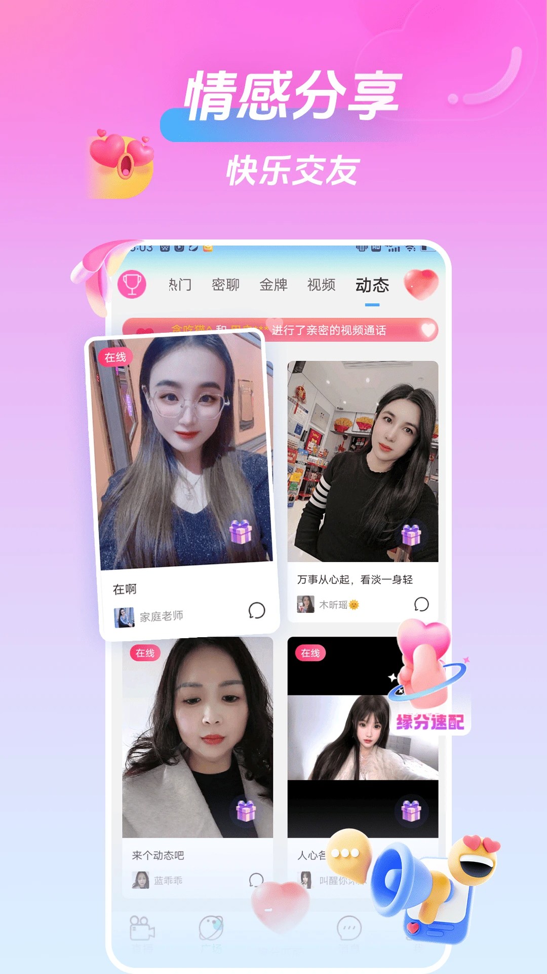 美桃花聊视频交友(图1)
