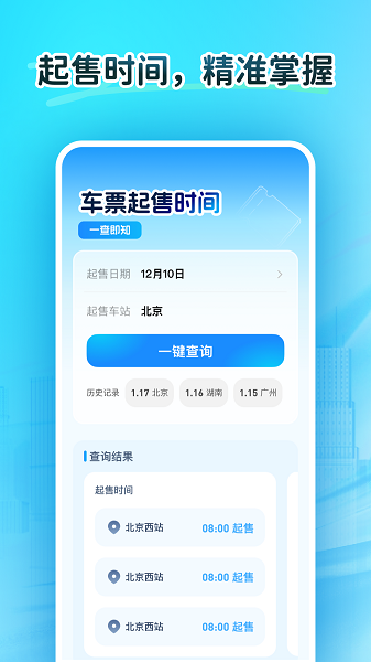 
火车订票大师