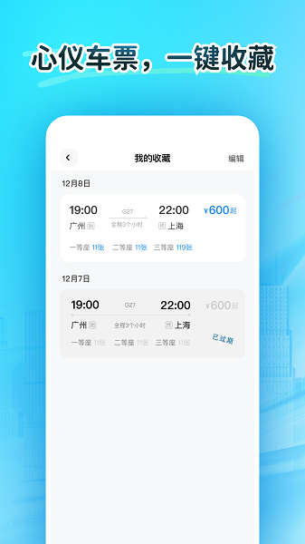 
火车订票大师