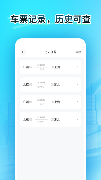 
火车订票大师