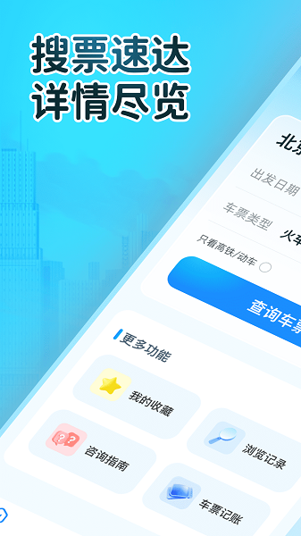 
火车订票大师