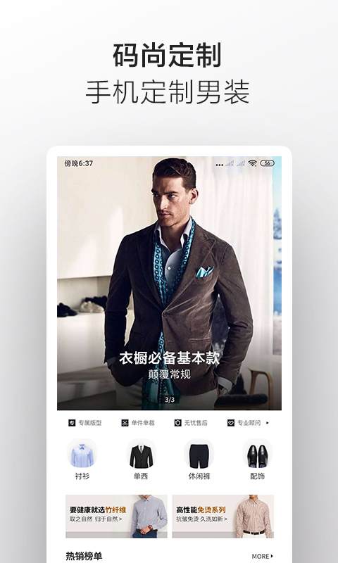 码尚轻定制 最新版(图2)
