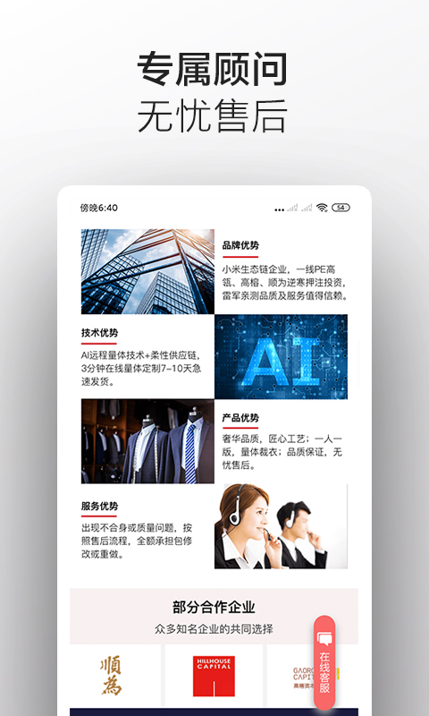 码尚轻定制 最新版(图3)