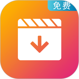 视频下载