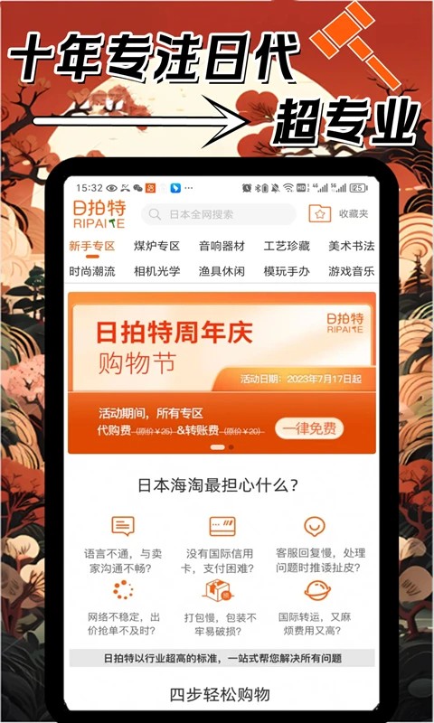 日拍特(图2)