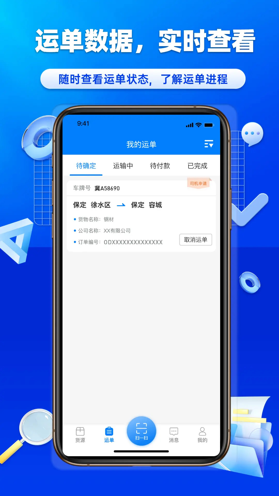 
沃车港司机