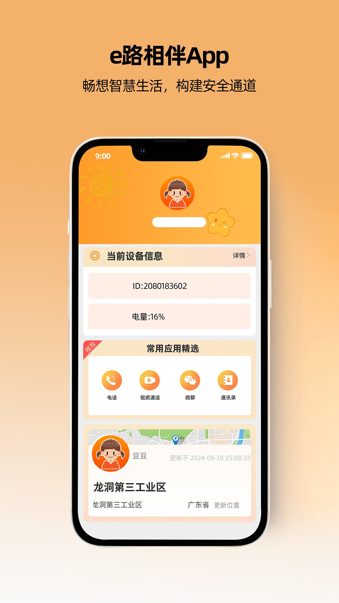
一路守护
