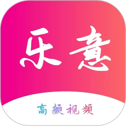 乐意
