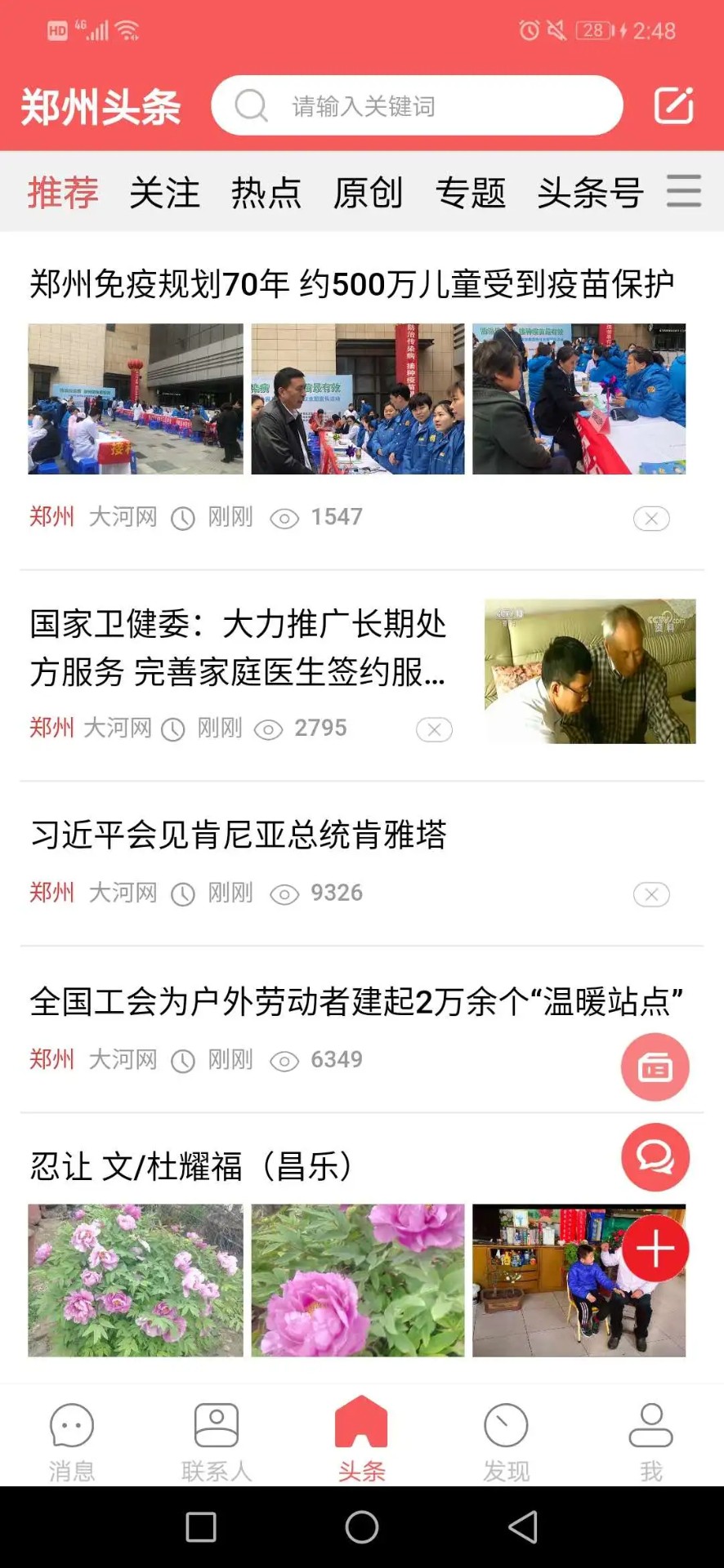 
都市头条 官网版