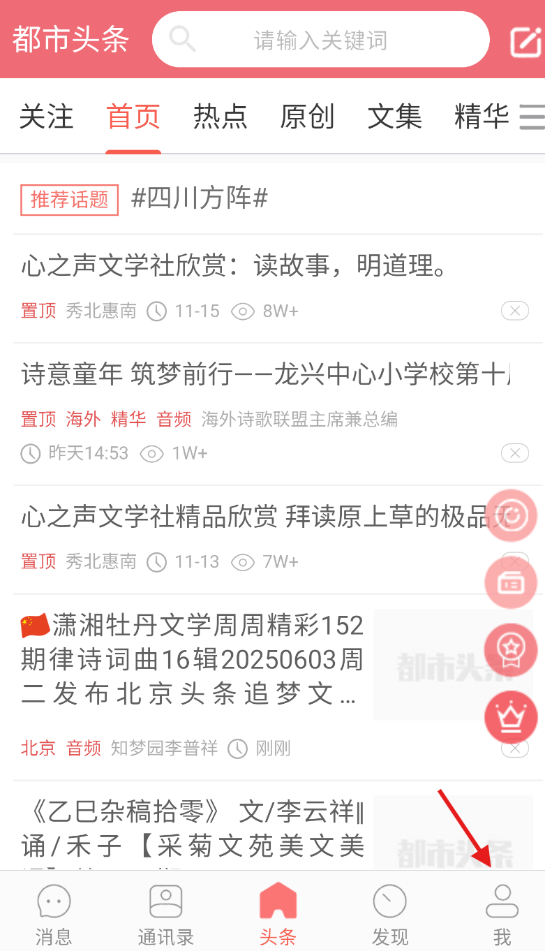 都市头条 官网版(图2)
