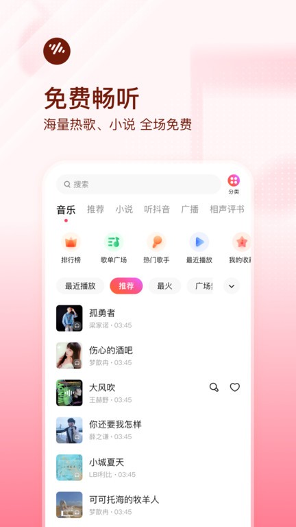 
番茄畅听音乐版 正版
