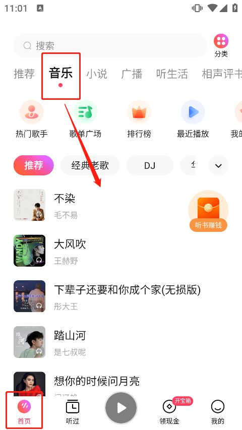 番茄畅听音乐版 正版(图2)