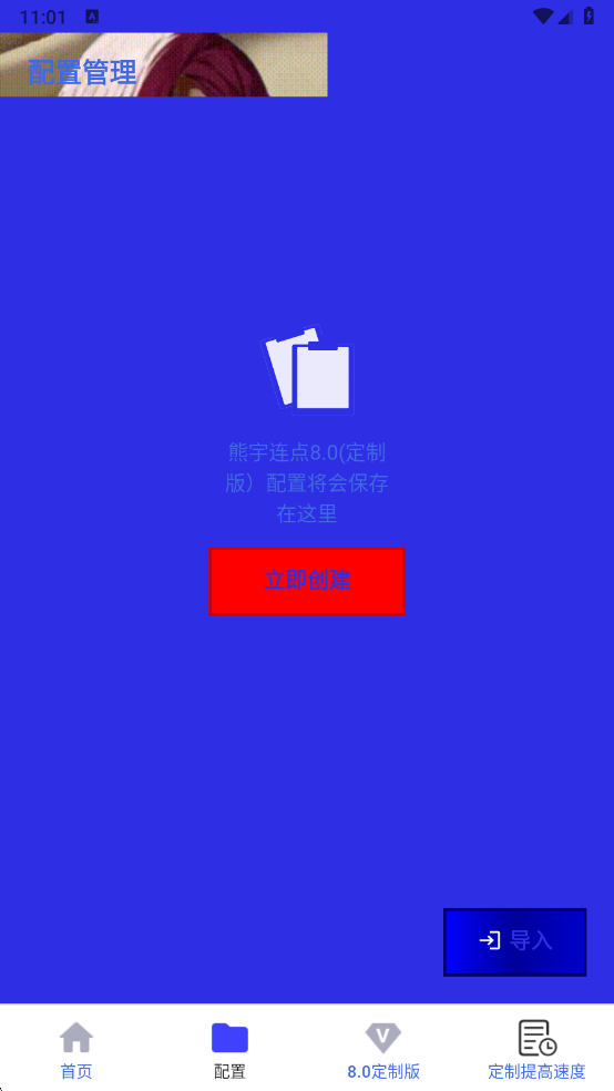 
熊宇连点器 8.0定制版