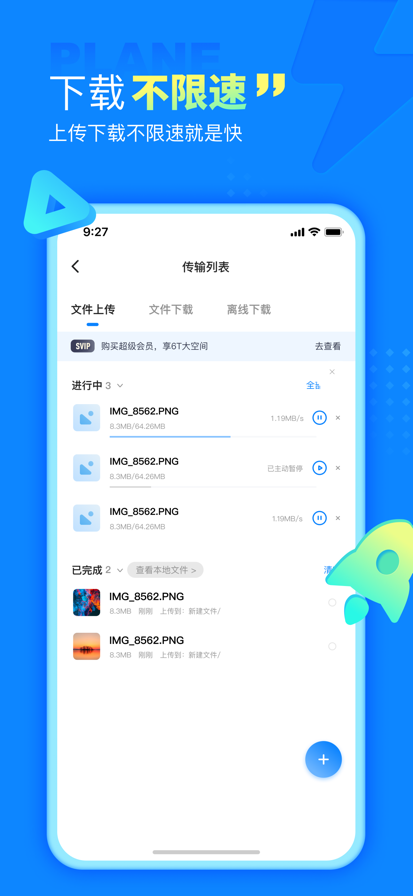 
小飞机网盘 最新版