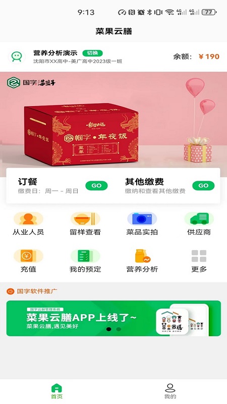 
菜果云膳