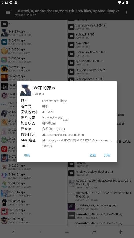 六花加速器(图1)