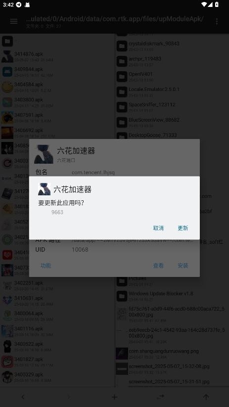 
六花加速器