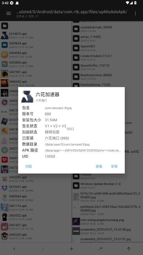 
六花加速器