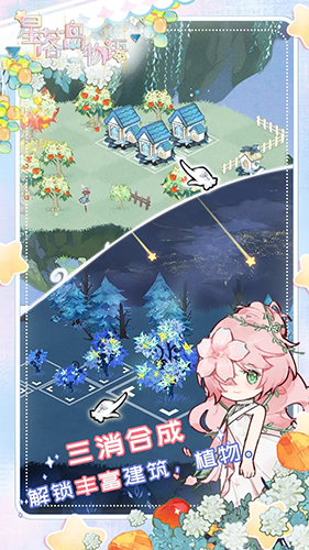 
星落岛物语 手机版