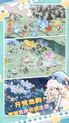 
星落岛物语 手机版