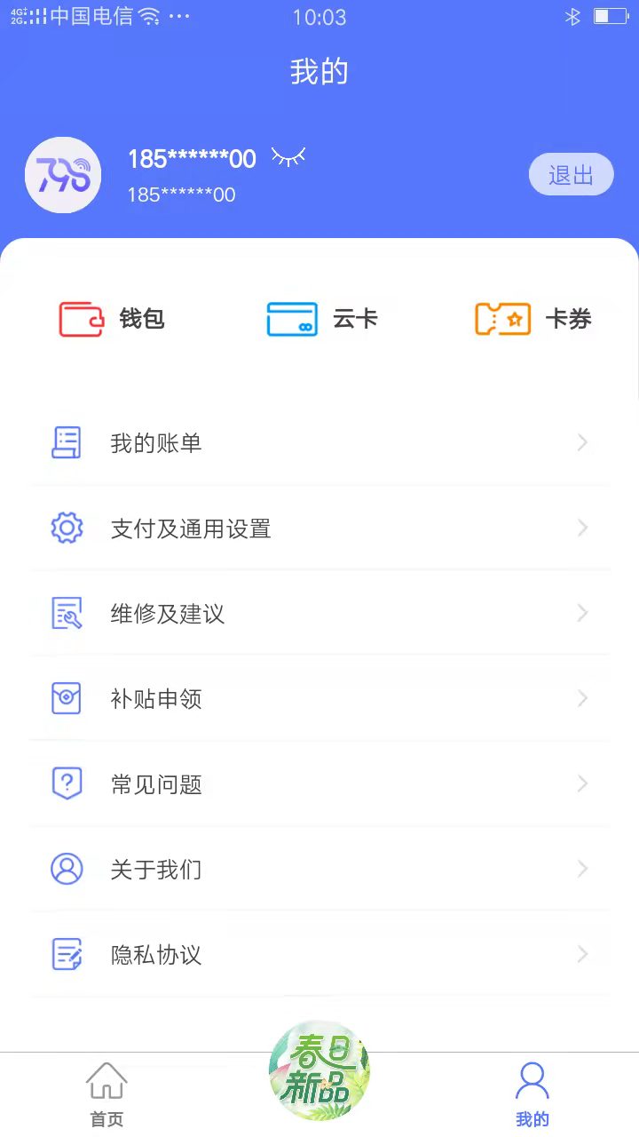 
慧生活798