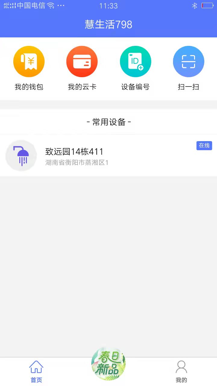 
慧生活798