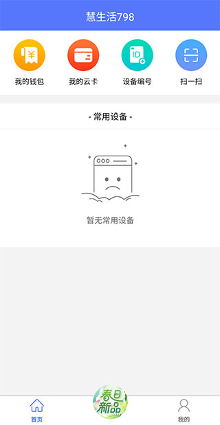 慧生活798(图2)