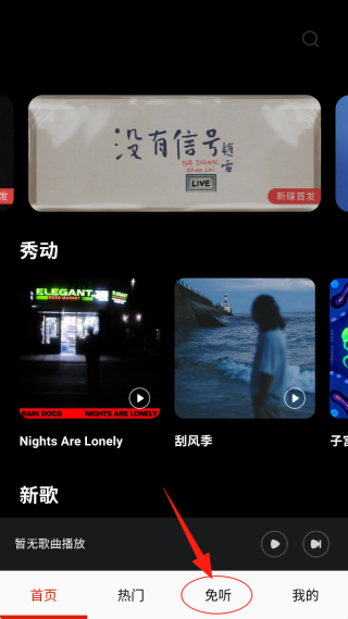 免听音乐app免费下载安装