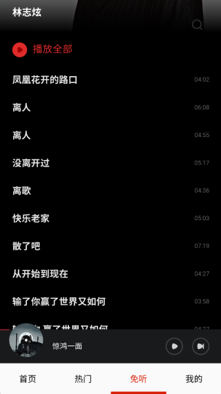 免听音乐app免费下载安装