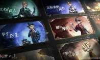 第五人格×福尔摩斯Sherlock Holmes联动第二弹