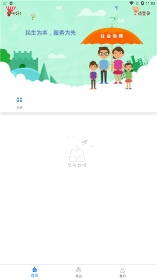 保定人社app登录方式一览(图3)