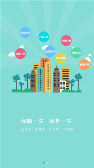 保定人社app登录方式一览(图2)