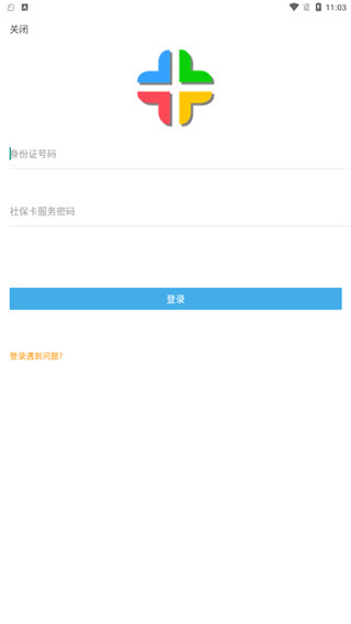 保定人社app登录方式一览(图4)