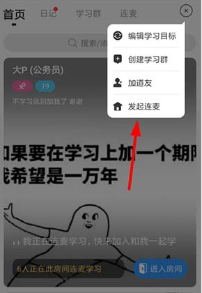 《timing》发起连麦方法(图2) 《timing》发起连麦方法