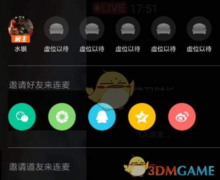 《timing》发起连麦方法(图4) 《timing》发起连麦方法