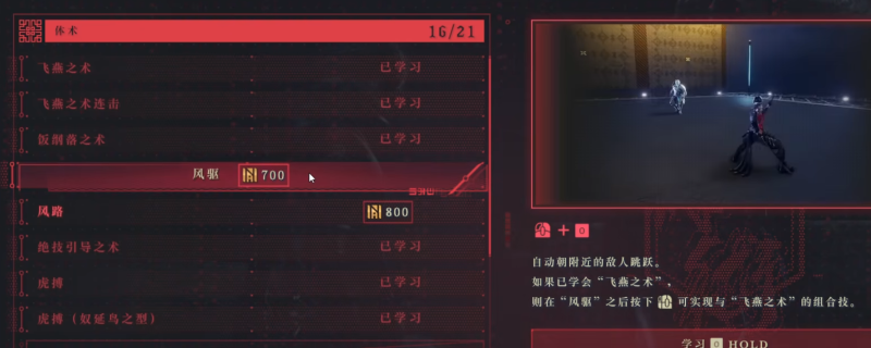 《忍者龙剑传4》风驱踩头和断头摔解锁获得方法介绍