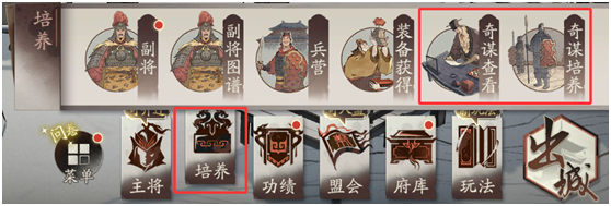 《三国望神州》核心系统奇谋介绍(图3) 《三国望神州》核心系统奇谋介绍