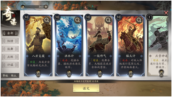 《三国望神州》核心系统奇谋介绍(图2) 《三国望神州》核心系统奇谋介绍