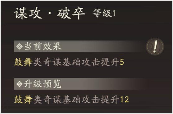 《三国望神州》核心系统奇谋介绍(图5) 《三国望神州》核心系统奇谋介绍