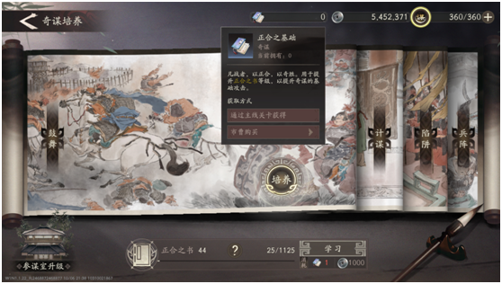 《三国望神州》核心系统奇谋介绍(图4) 《三国望神州》核心系统奇谋介绍