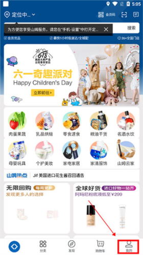 山姆超市app收货地址添加入口(图2) 山姆超市app收货地址添加入口