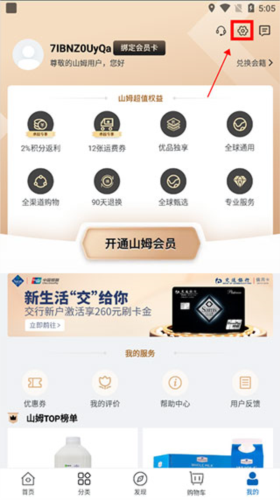 山姆超市app收货地址添加入口(图3) 山姆超市app收货地址添加入口