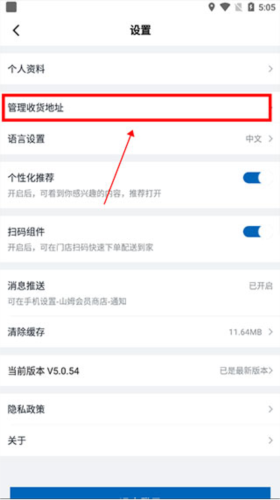 山姆超市app收货地址添加入口(图4) 山姆超市app收货地址添加入口