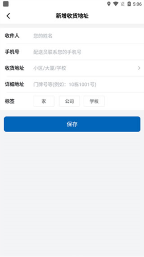 山姆超市app收货地址添加入口(图6) 山姆超市app收货地址添加入口