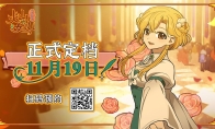 能随时捧在手心的女儿来了，97%好评《火山的女儿》移动端定档11月19日上线