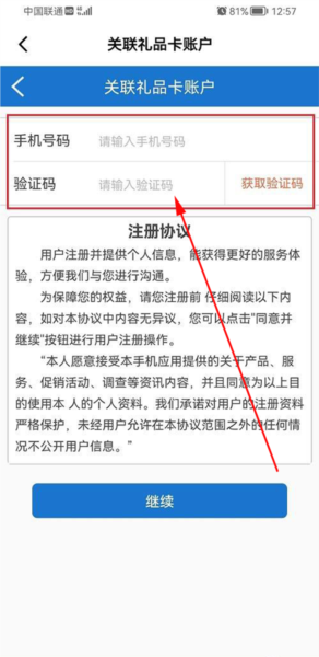 山姆超市app购物卡绑定方法(图3) 山姆超市app购物卡绑定方法