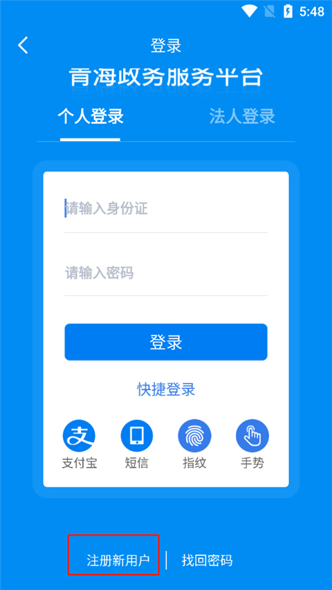 青松办app注册方式介绍(图2) 青松办app注册方式介绍