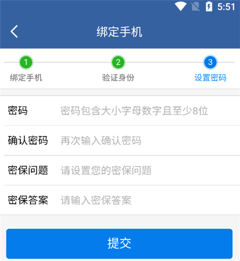 青松办app注册方式介绍(图6) 青松办app注册方式介绍