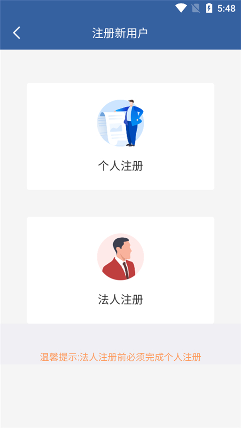 青松办app注册方式介绍(图3) 青松办app注册方式介绍